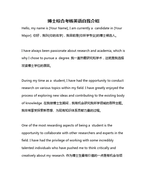 博士综合考核英语自我介绍