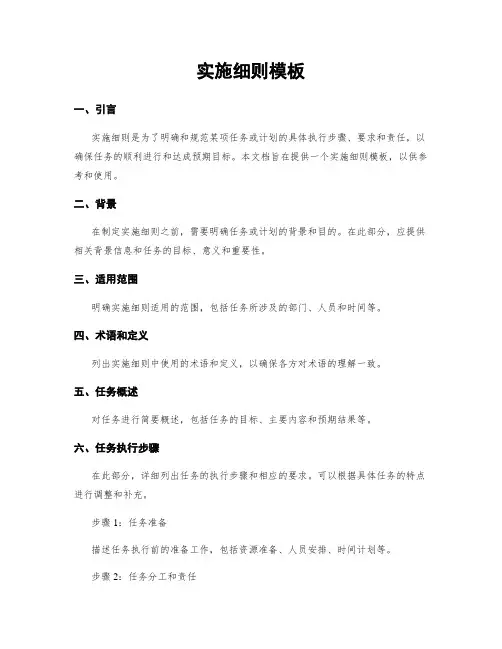 实施细则模板