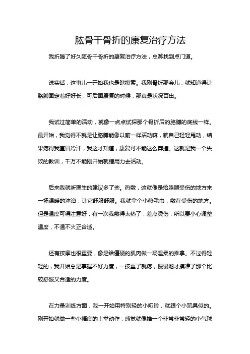 肱骨干骨折的康复治疗方法