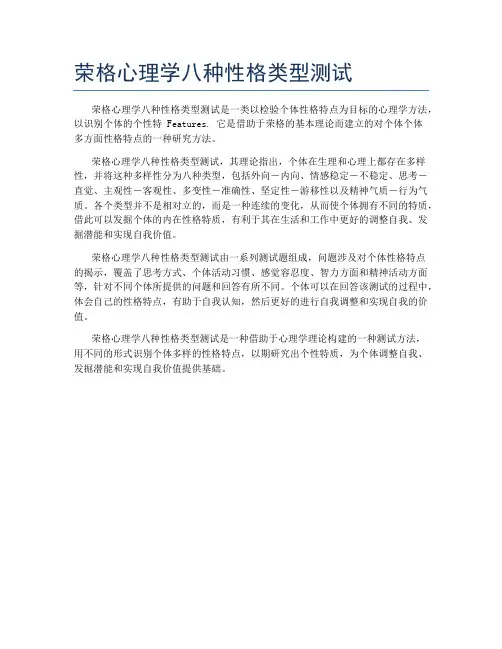 荣格心理学八种性格类型测试