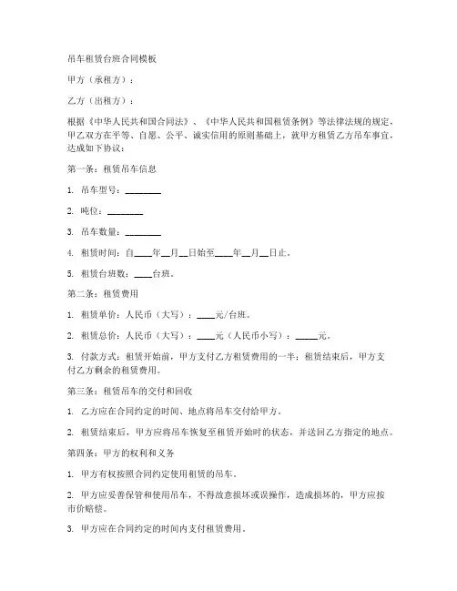 吊车租赁台班合同模板