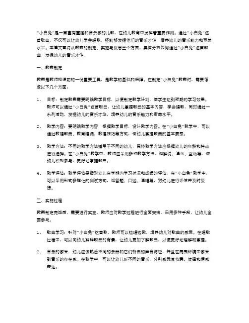 《小白兔》教案实践：发掘幼儿音乐才华