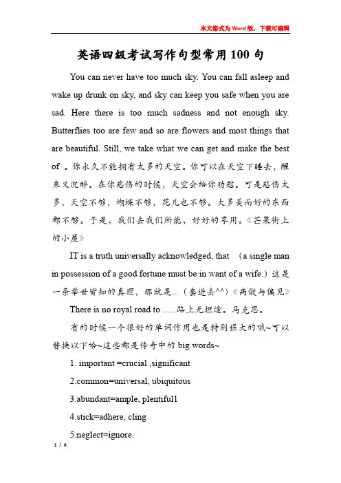 英语四级考试写作句型常用100句