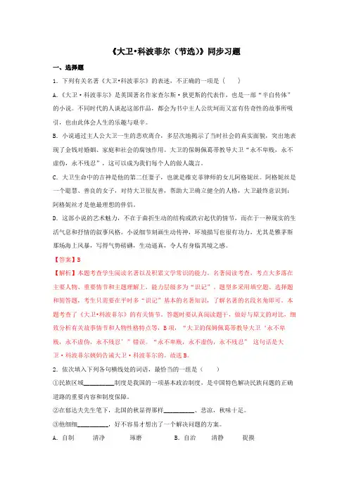 7《大卫科波菲尔(节选)》(同步习题)(解析版)