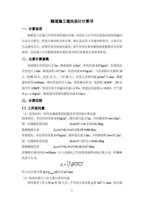 隧道通风计算方案