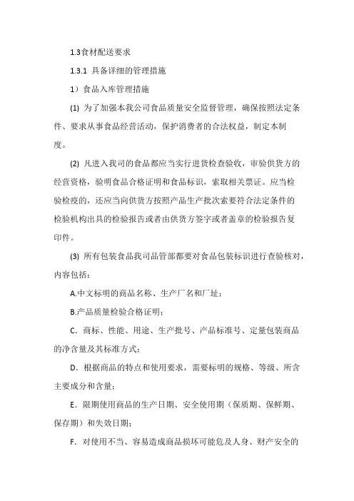 食材配送要求