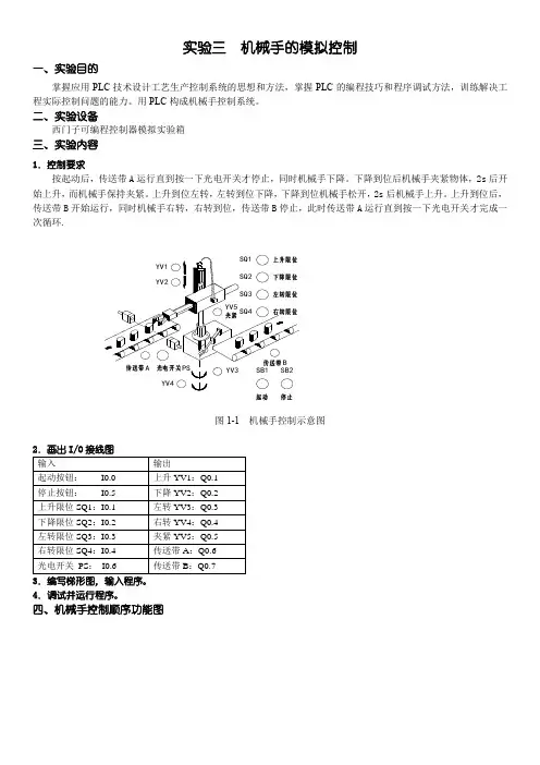 0机械手的模拟控制