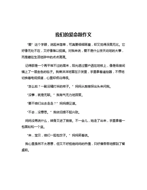 我们的爱命题作文
