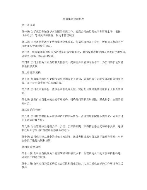 华南集团管理制度