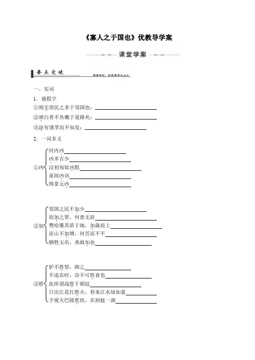人教版高中语文必修3 8《寡人之于国也》导学案3