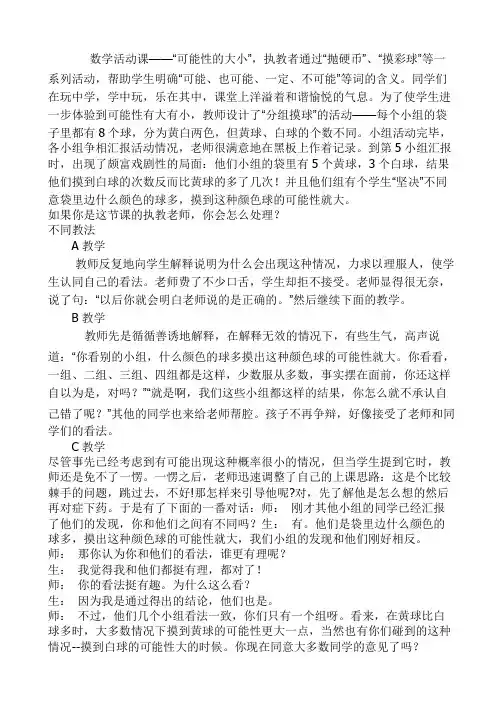 教学案例 数学活动课