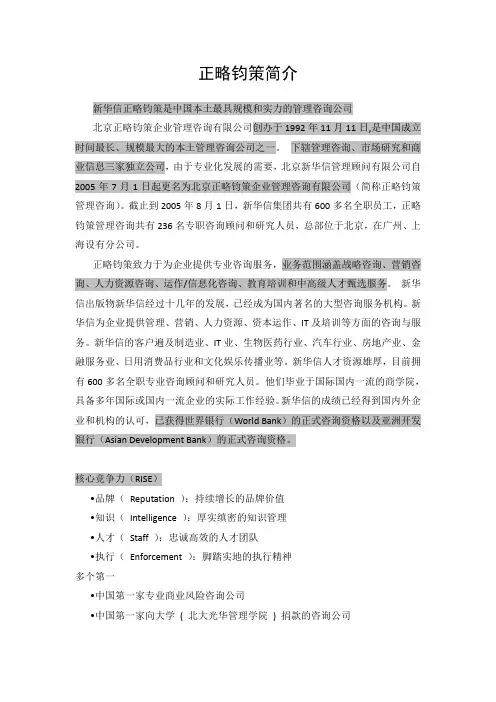 正略钧策简介