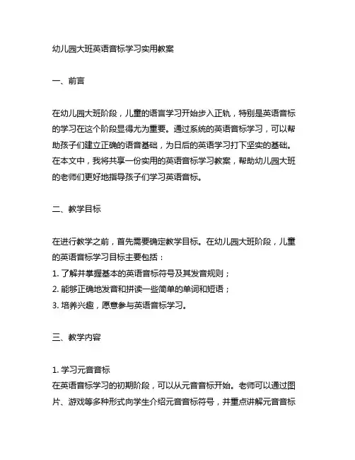 幼儿园大班英语音标学习实用教案