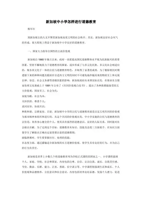 新加坡中小学怎样进行道德教育