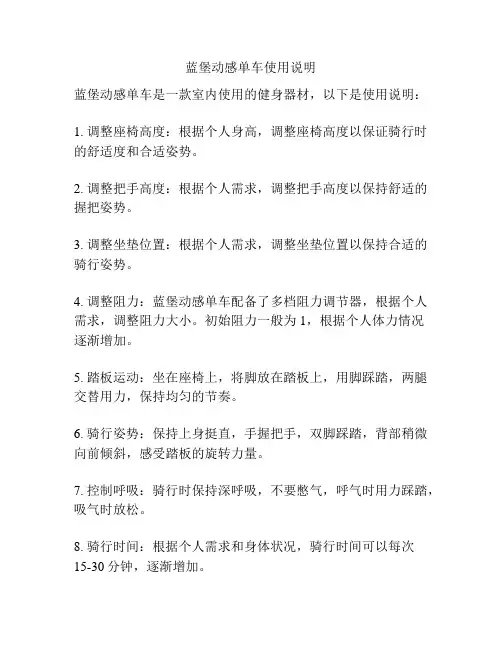 蓝堡动感单车使用说明