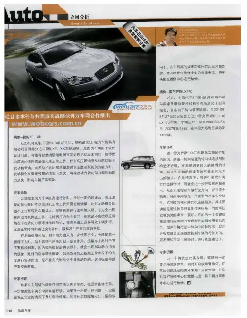 汽车召回(8月)典型案例分析