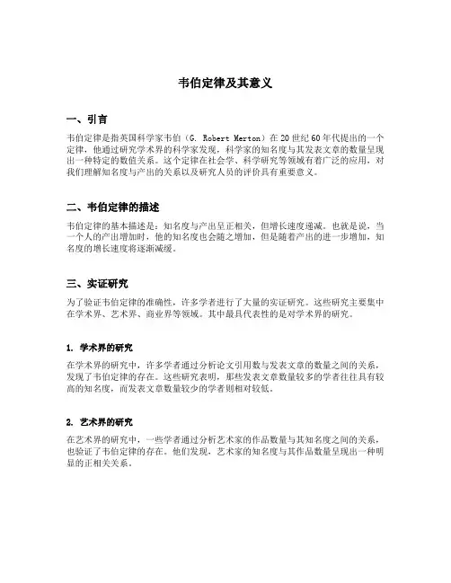 韦伯定律及其意义