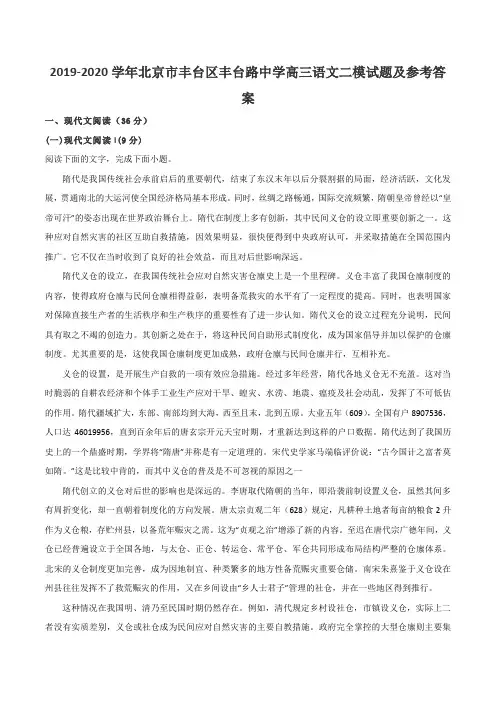 2019-2020学年北京市丰台区丰台路中学高三语文二模试题及参考答案
