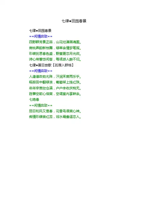 七律●田园春景