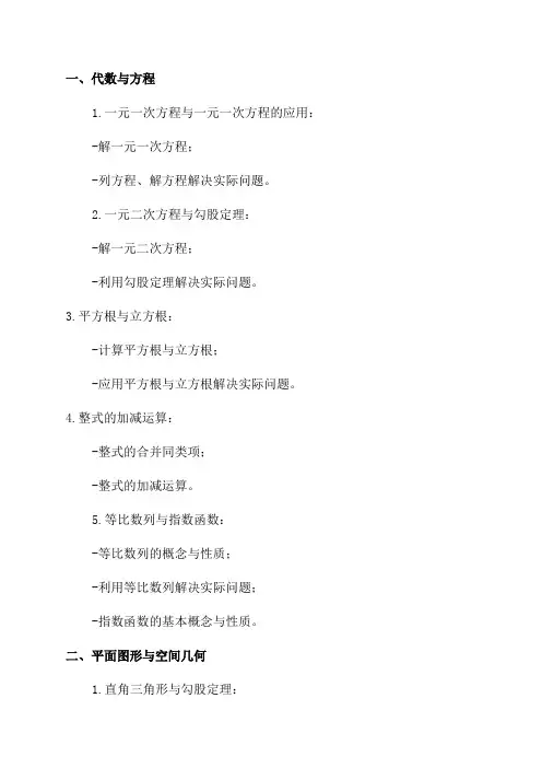 初中八年级数学重点知识点