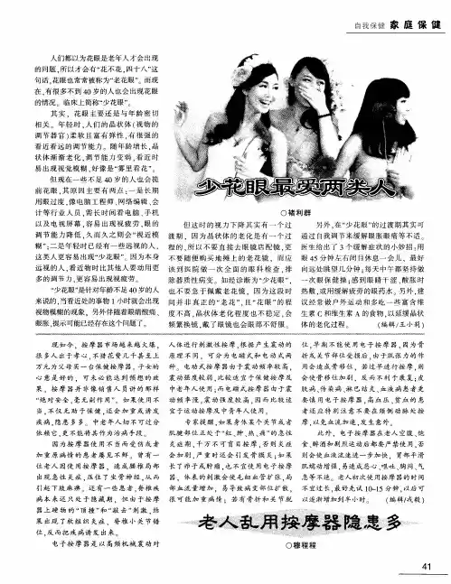老人乱用按摩器隐患多