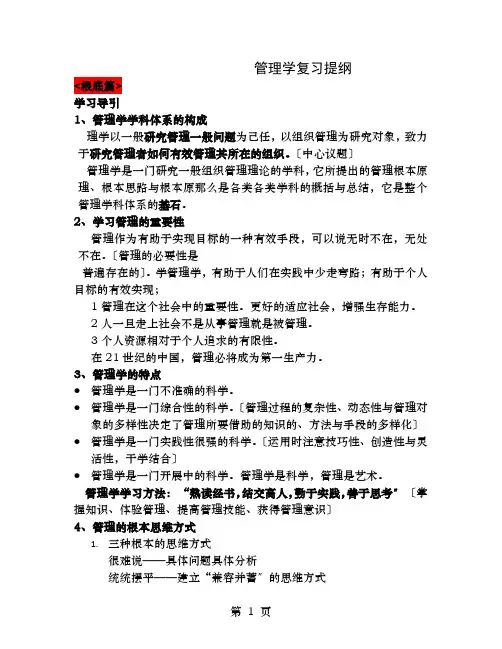 管理学邢以群复习