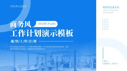 蓝色商务风通用工作计划PPT模板