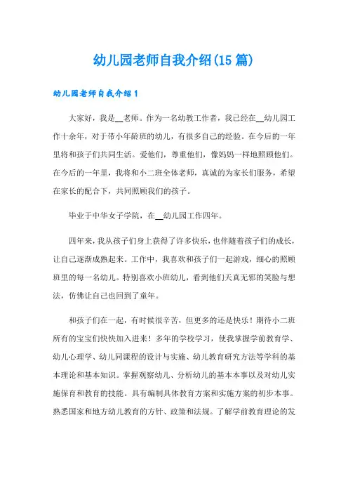 幼儿园老师自我介绍(15篇)