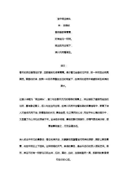 淮中晚泊犊头的诗意