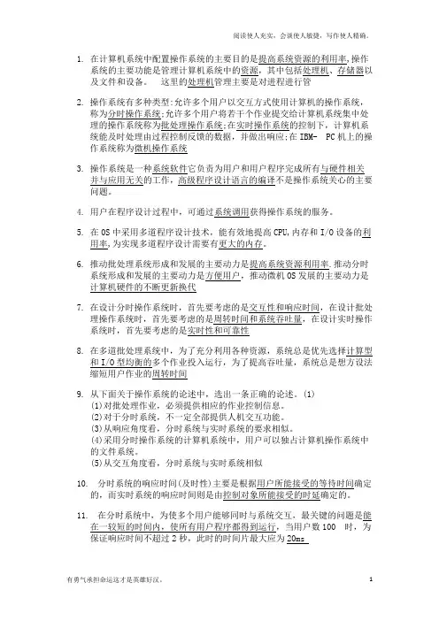 操作系统第一章