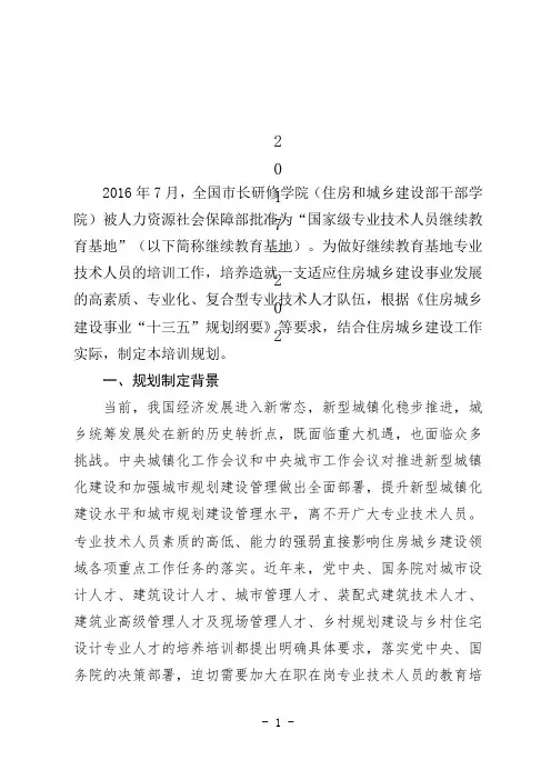 住房城乡建设部国家级专业技术人员继续教育