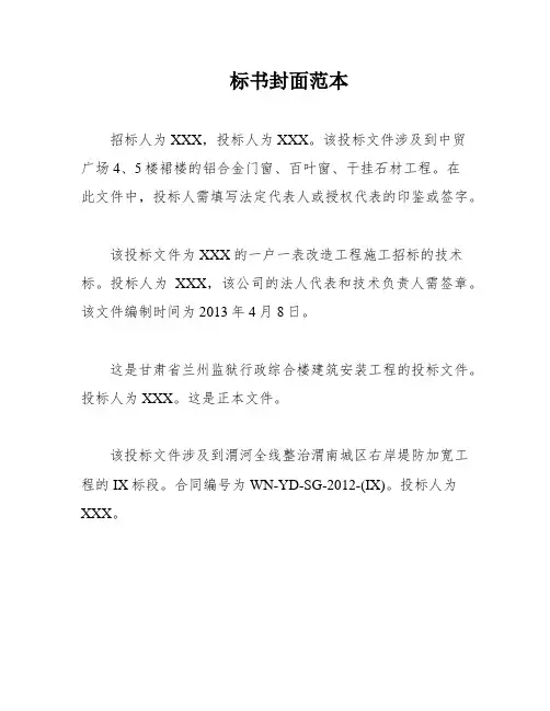 标书封面范本
