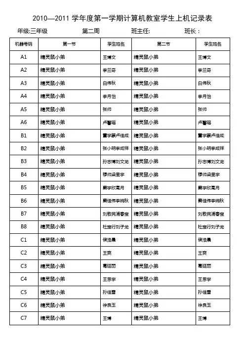 计算机教室学生上机记录表第二周