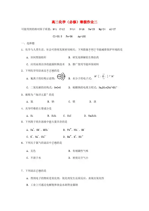 江苏省盐城市高二化学寒假作业二(必修)