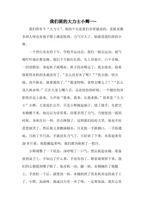 我们班的大力士小辉一-