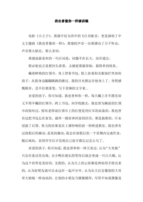 我也曾像你一样演讲稿600字