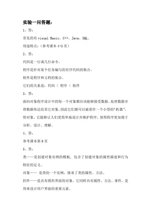 vb实验报告答案全(2)(1)