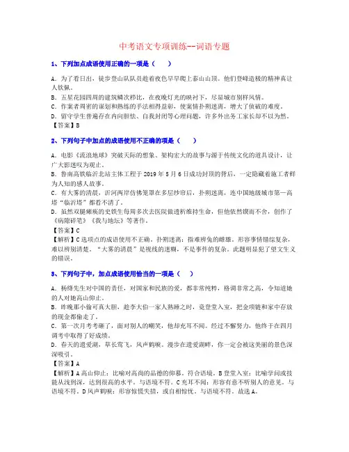【个人整理】2021年昆明市中考语文词语巩固练习老师推荐