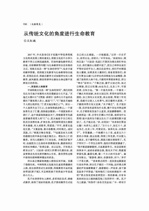 从传统文化的角度进行生命教育