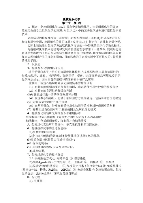免疫组化【范本模板】