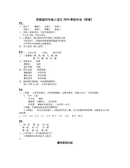 苏教版小学语文四年级寒假作业答案