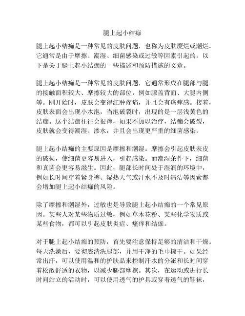 腿上起小结痂