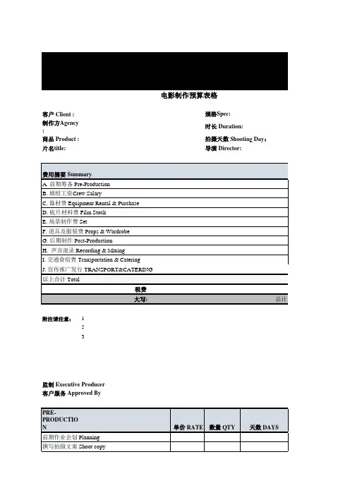 电影预算表格 双语 