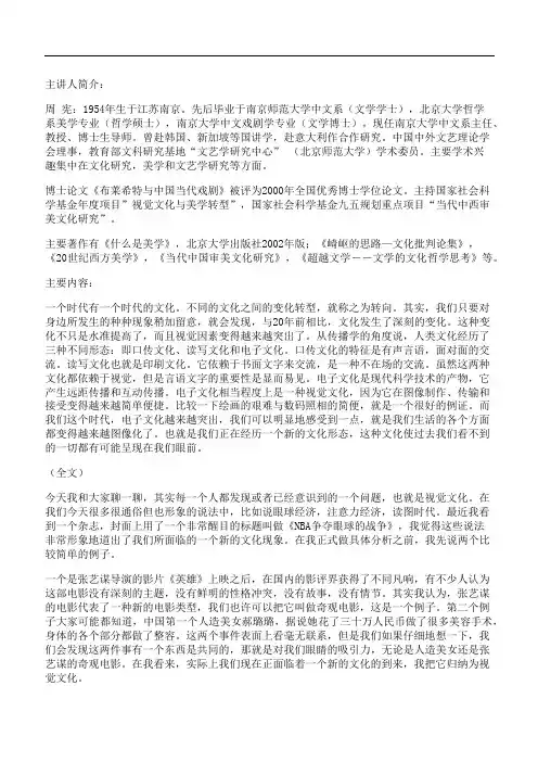 040708视觉文化的来临-周 宪