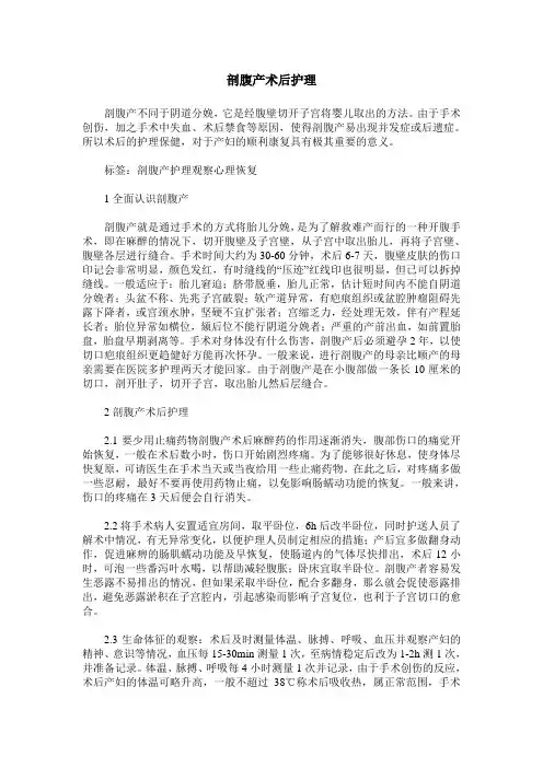 剖腹产术后护理