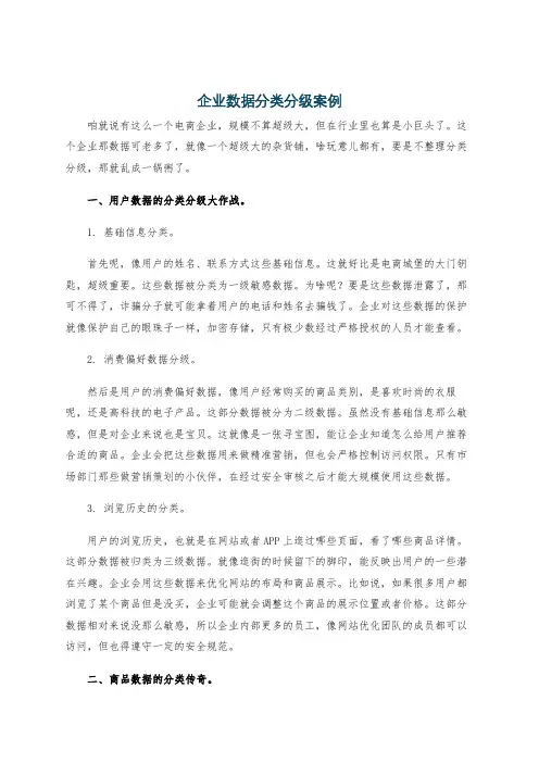 企业数据分类分级案例