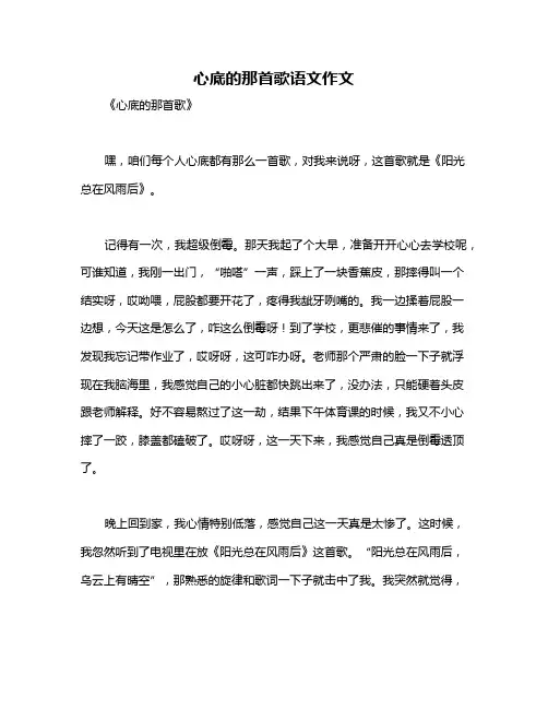 心底的那首歌语文作文