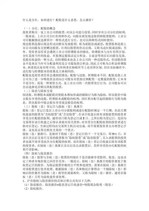 什么是分红？什么是配股