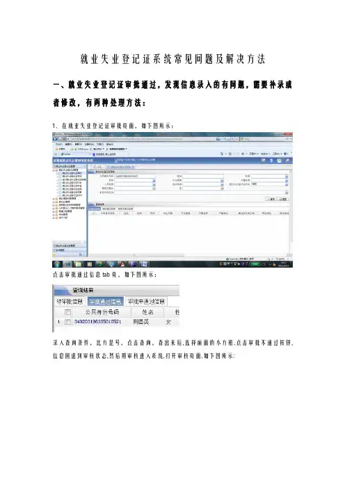 就业失业登记证系统常见问题处理方法