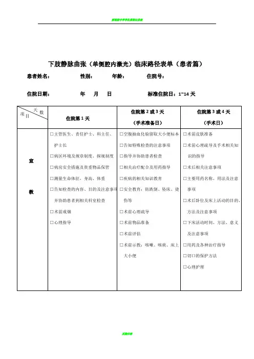 普外科单病种--护理临床路径表单--护理篇--患者篇